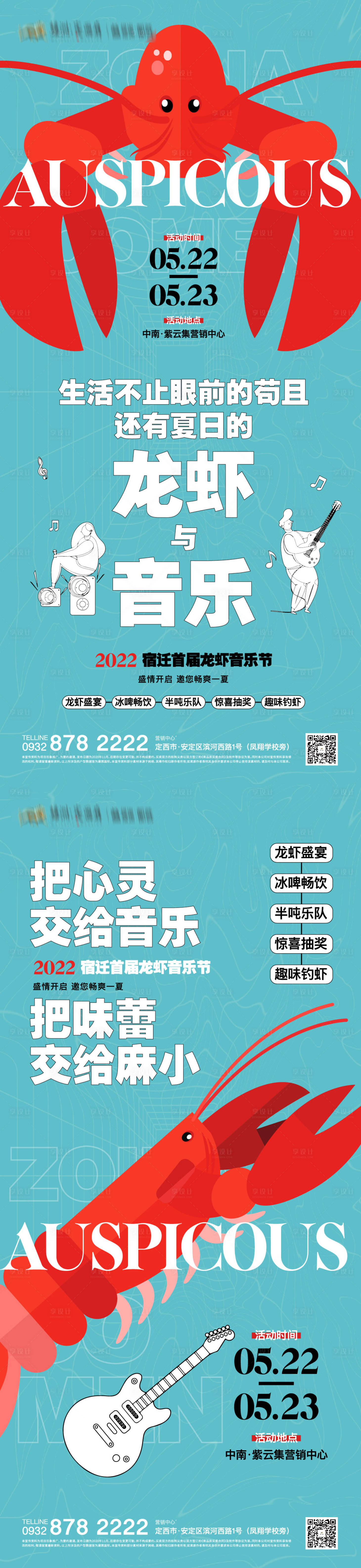 源文件下载【享设计】搜索编号：65540009375338725【龙虾音乐节海报】