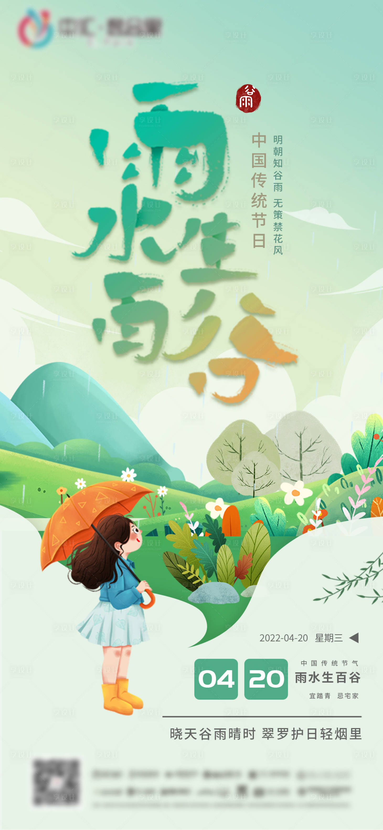 源文件下载【谷雨】编号：34710009310099289