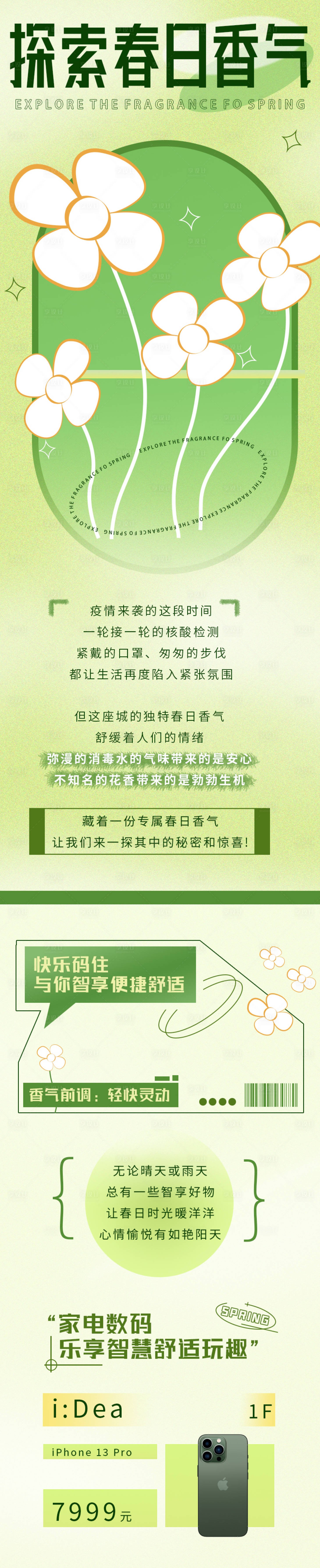 源文件下载【探索春日香气】编号：50720009273608876