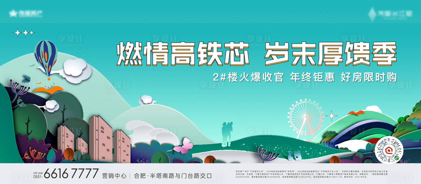 源文件下载【享设计】搜索编号：47760009402792030【高铁红盘主画面】