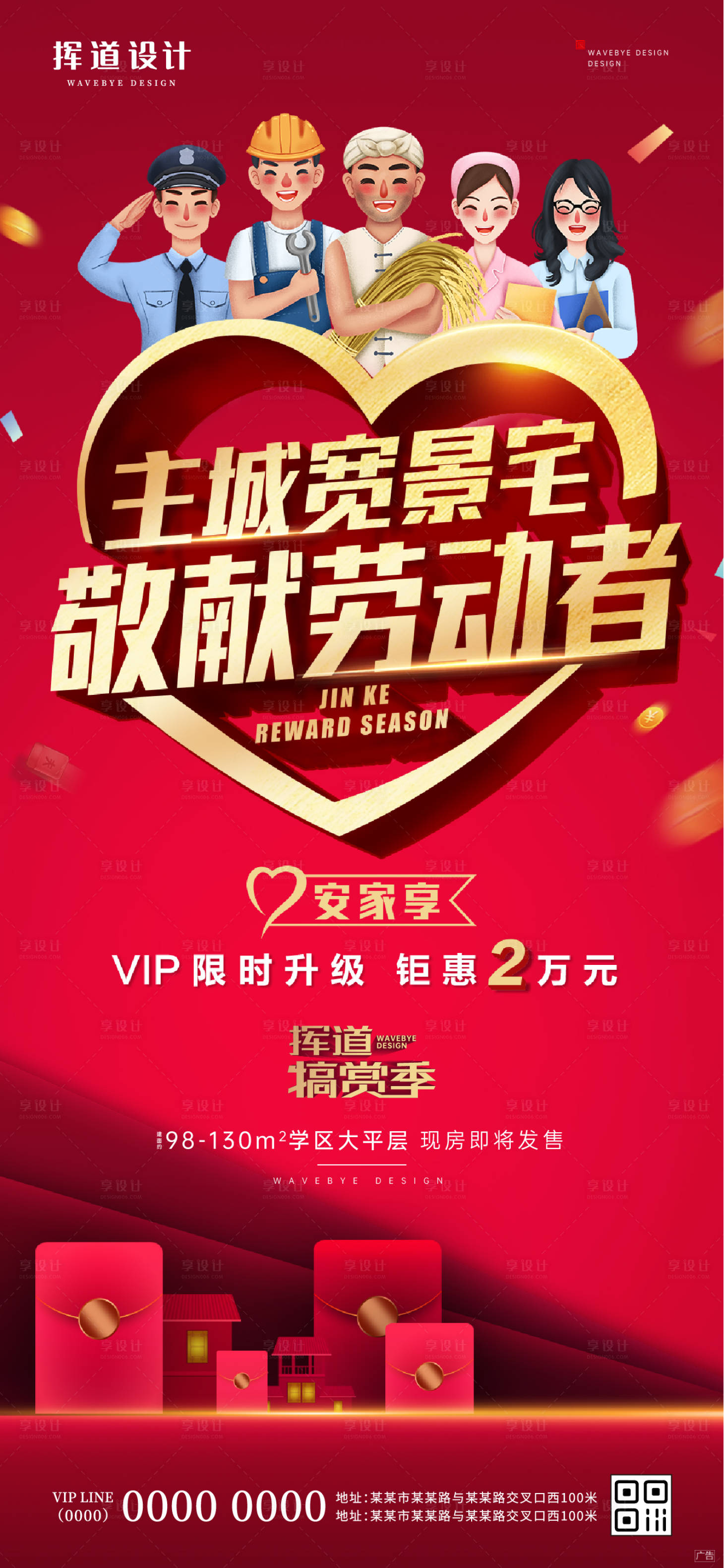 源文件下载【五一致敬劳动者海报】编号：94410009656586568