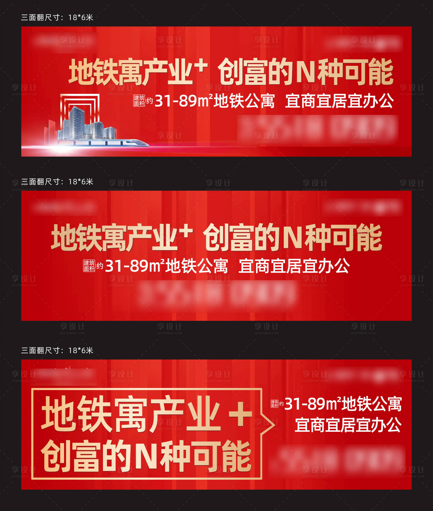 源文件下載【享設計】搜索編號：92220009347326811【地產紅色公寓高炮系列海報】