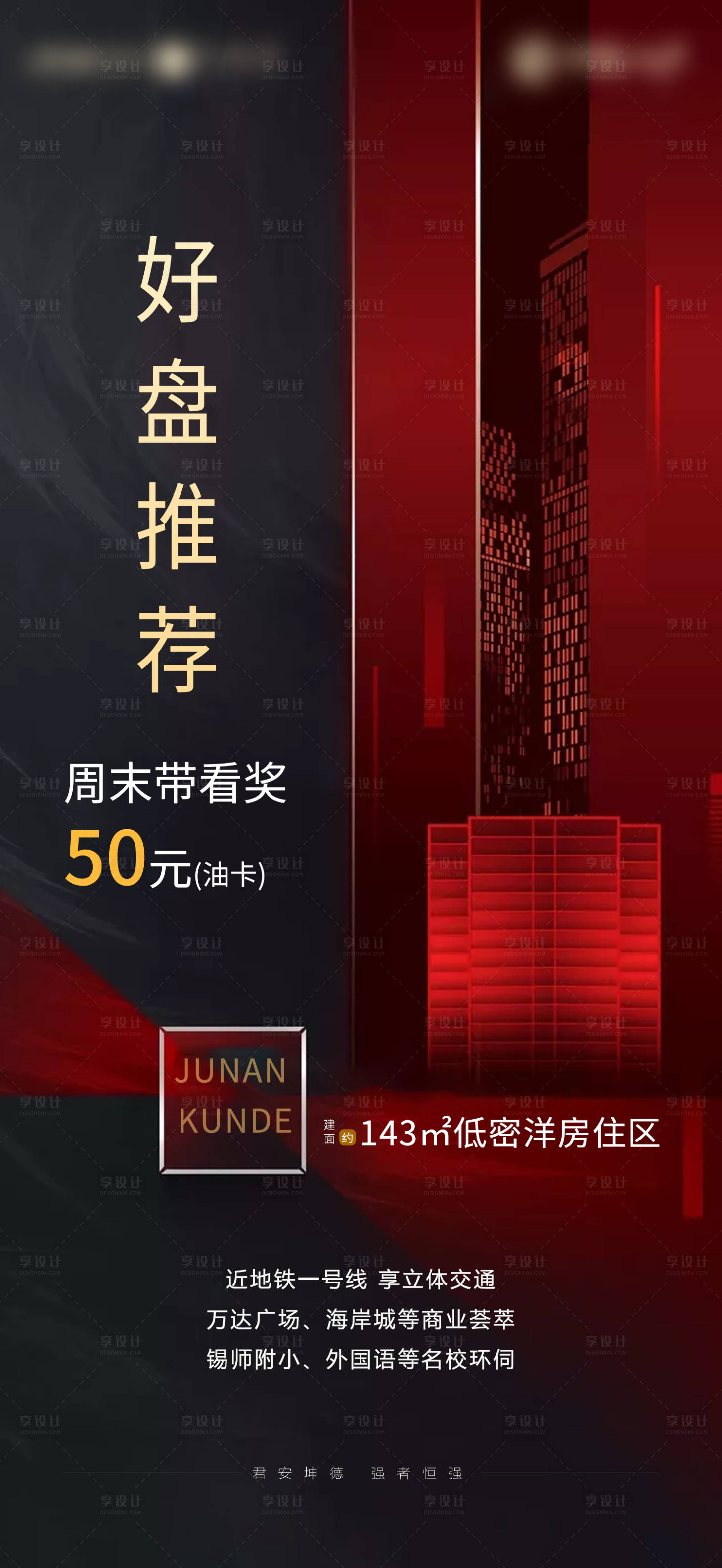 源文件下載【享設(shè)計(jì)】搜索編號(hào)：16540009636331522【地產(chǎn)好盤(pán)帶看 】