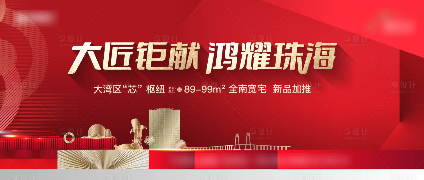 源文件下载【享设计】搜索编号：62060009296818902【阶段形象地产形象 】