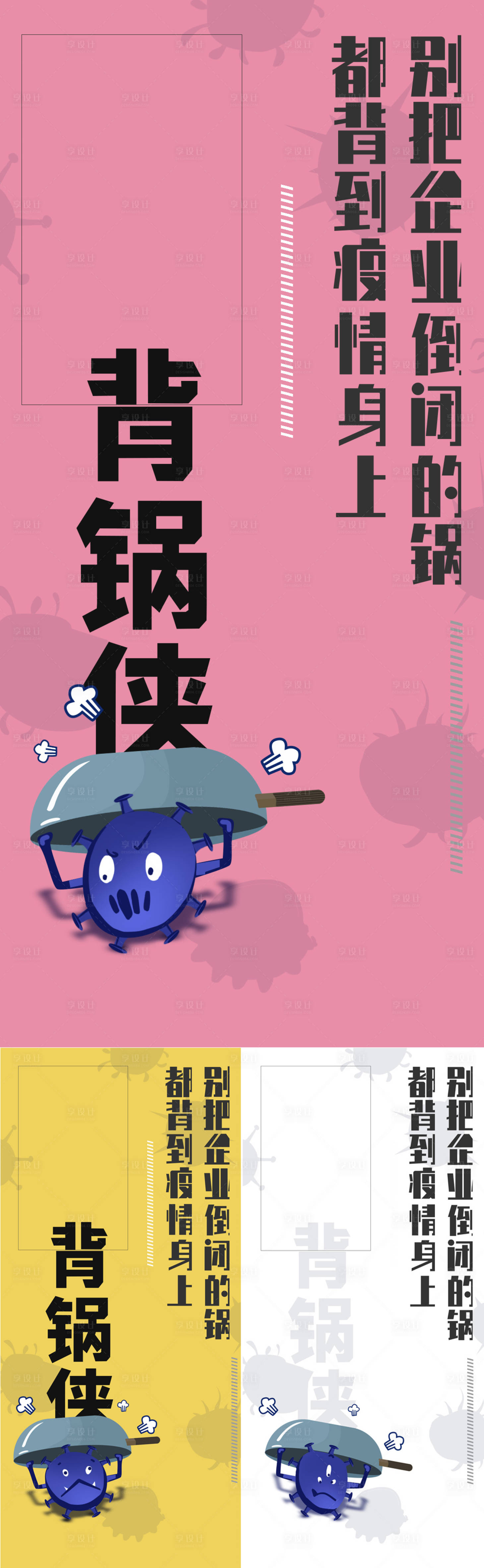 源文件下载【享设计】搜索编号：29760009262483298【疫情病毒海报】