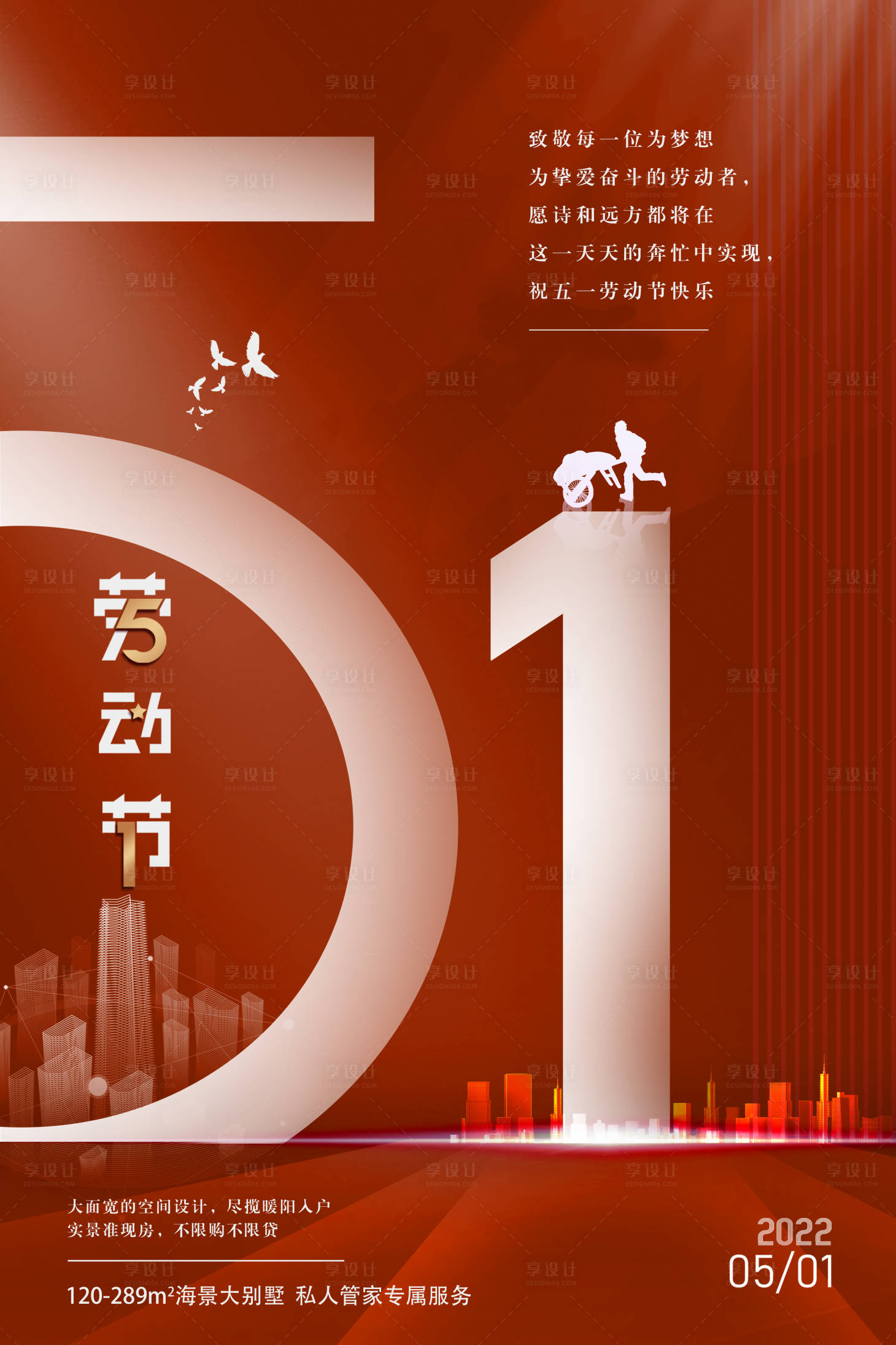 源文件下載【享設(shè)計(jì)】搜索編號(hào)：18870009715137643【五一勞動(dòng)節(jié)紅金海報(bào)】