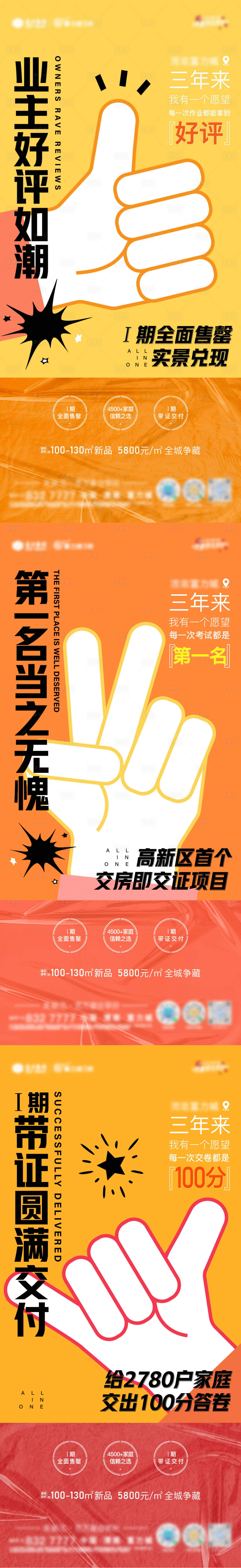 源文件下載【享設計】搜索編號：64950009333366435【交房系列海報】