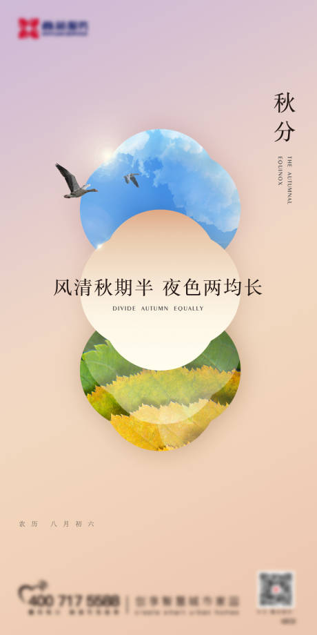 源文件下载【秋分海报】编号：38570009350755894