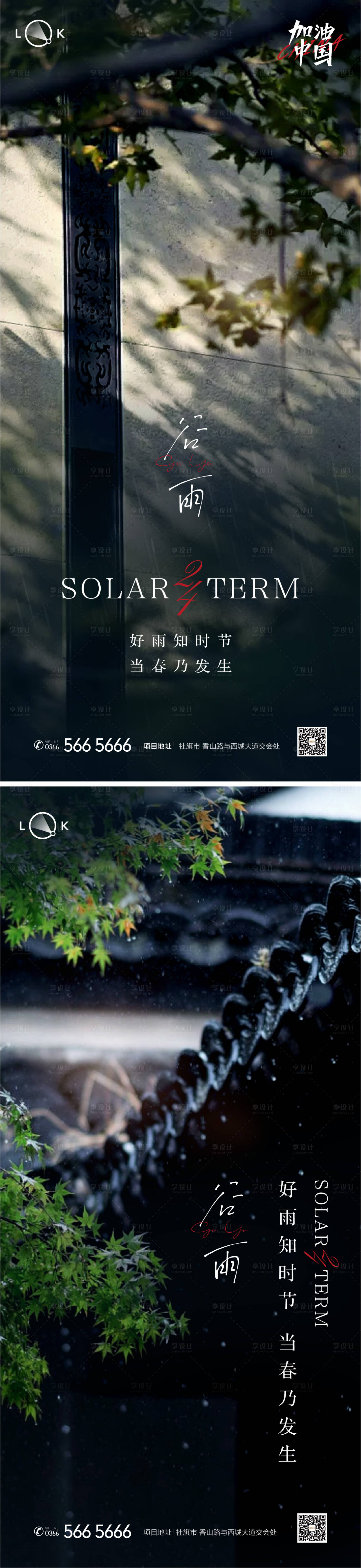 源文件下載【享設(shè)計(jì)】搜索編號(hào)：10830009554486481【谷雨二十四節(jié)氣系列海報(bào)】