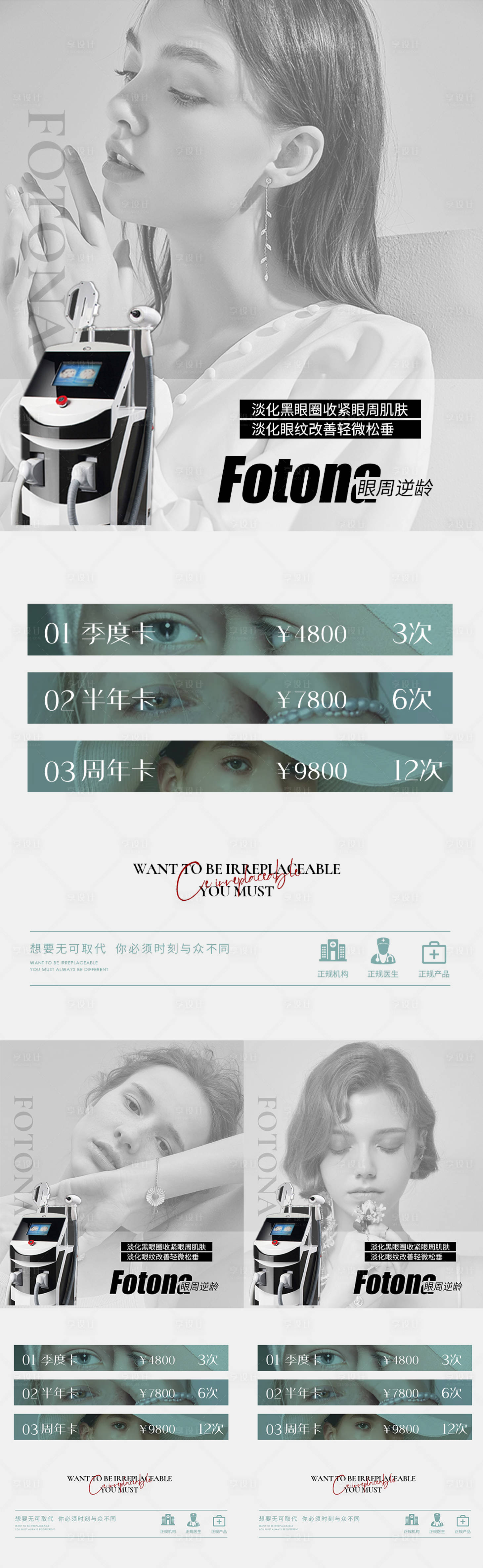 源文件下載【享設計】搜索編號：10610009379635552【醫美海報】