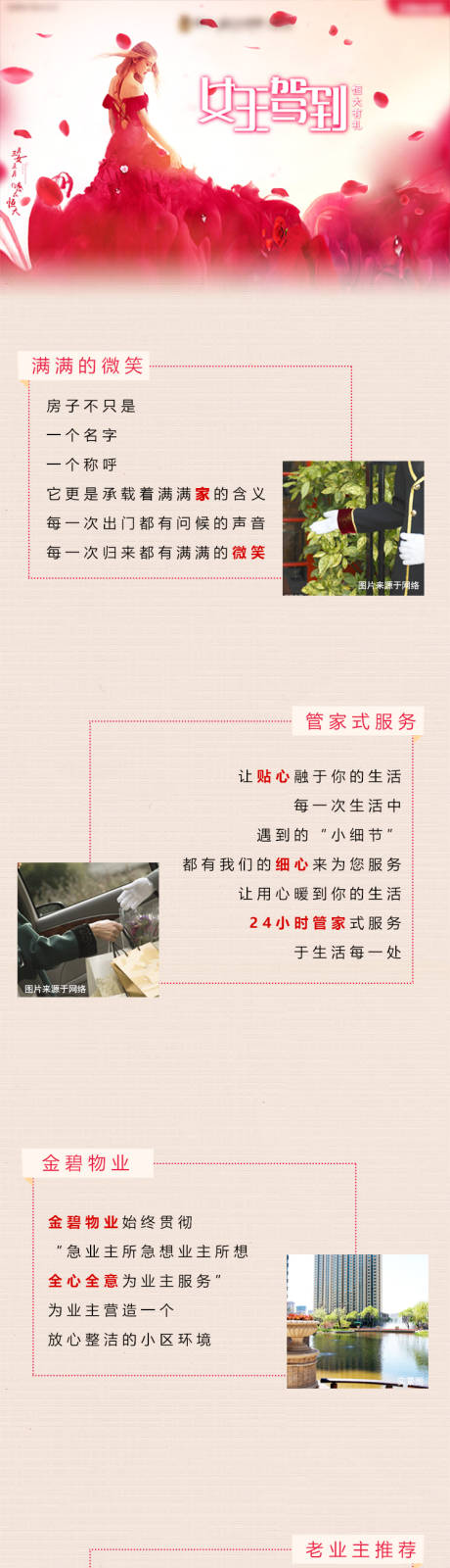 源文件下载【地产物业价值点长图】编号：56370009614415603