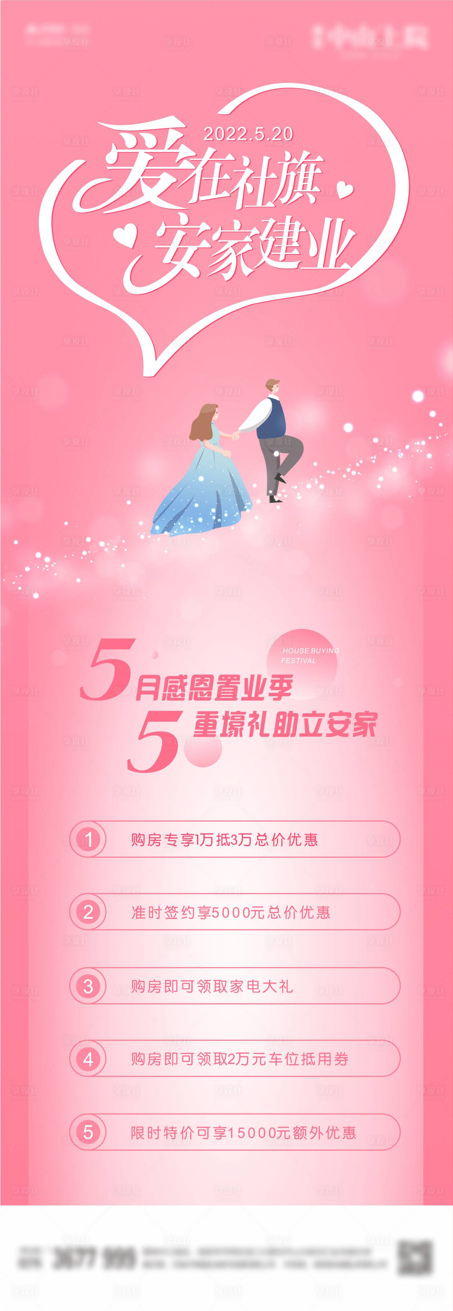 源文件下載【地產(chǎn)520七夕活動長圖】編號：60220009686105678