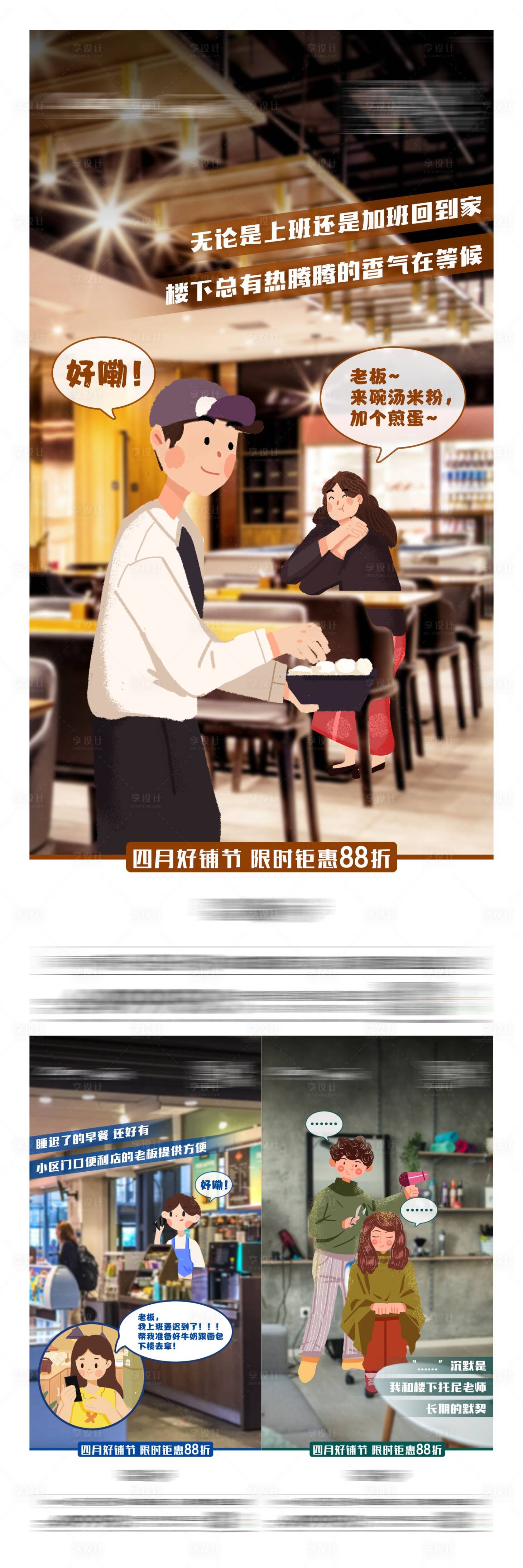 源文件下载【好铺节创意价值海报系列】编号：13660009385815406