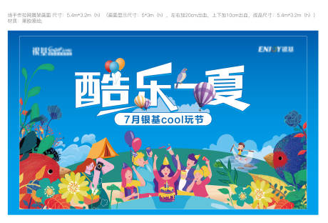 源文件下载【夏季活动展板】编号：22220009714147345