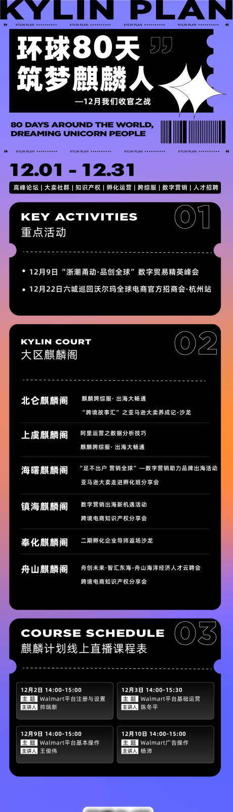 源文件下载【潮流活动长图】编号：51960009356713360