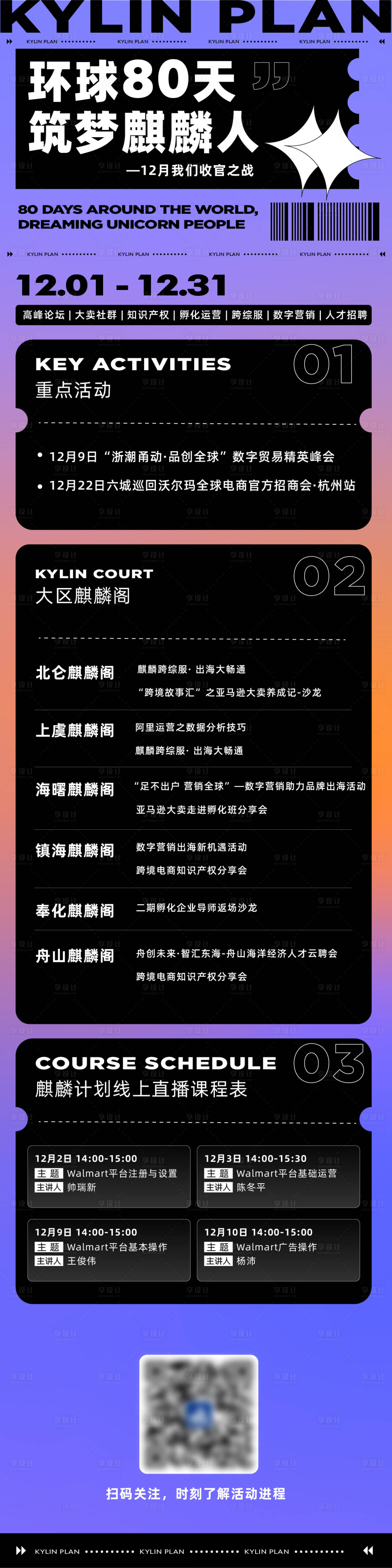 源文件下載【享設(shè)計】搜索編號：51960009356713360【潮流活動長圖】