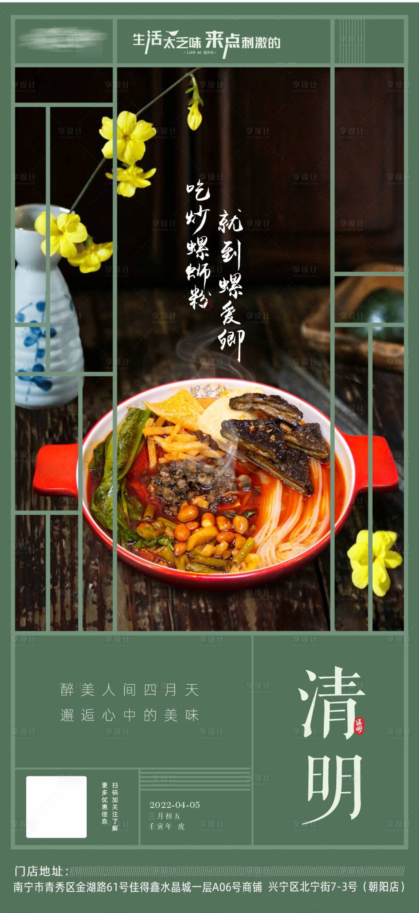 源文件下载【饮食螺蛳粉海报】编号：62920009410136201