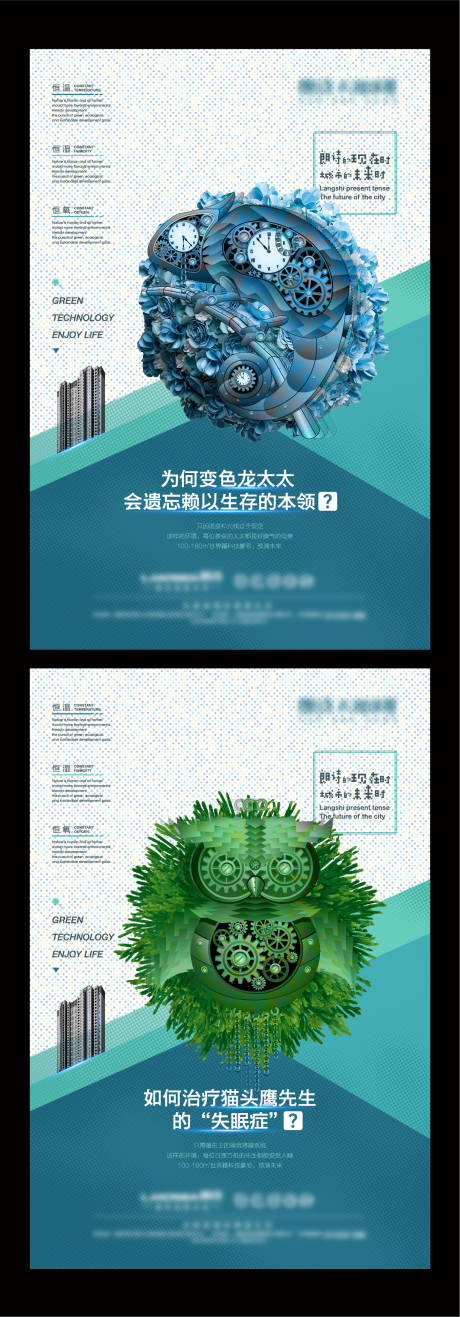 源文件下载【享设计】搜索编号：11350009341154057【绿色科技地产系列提案海报】