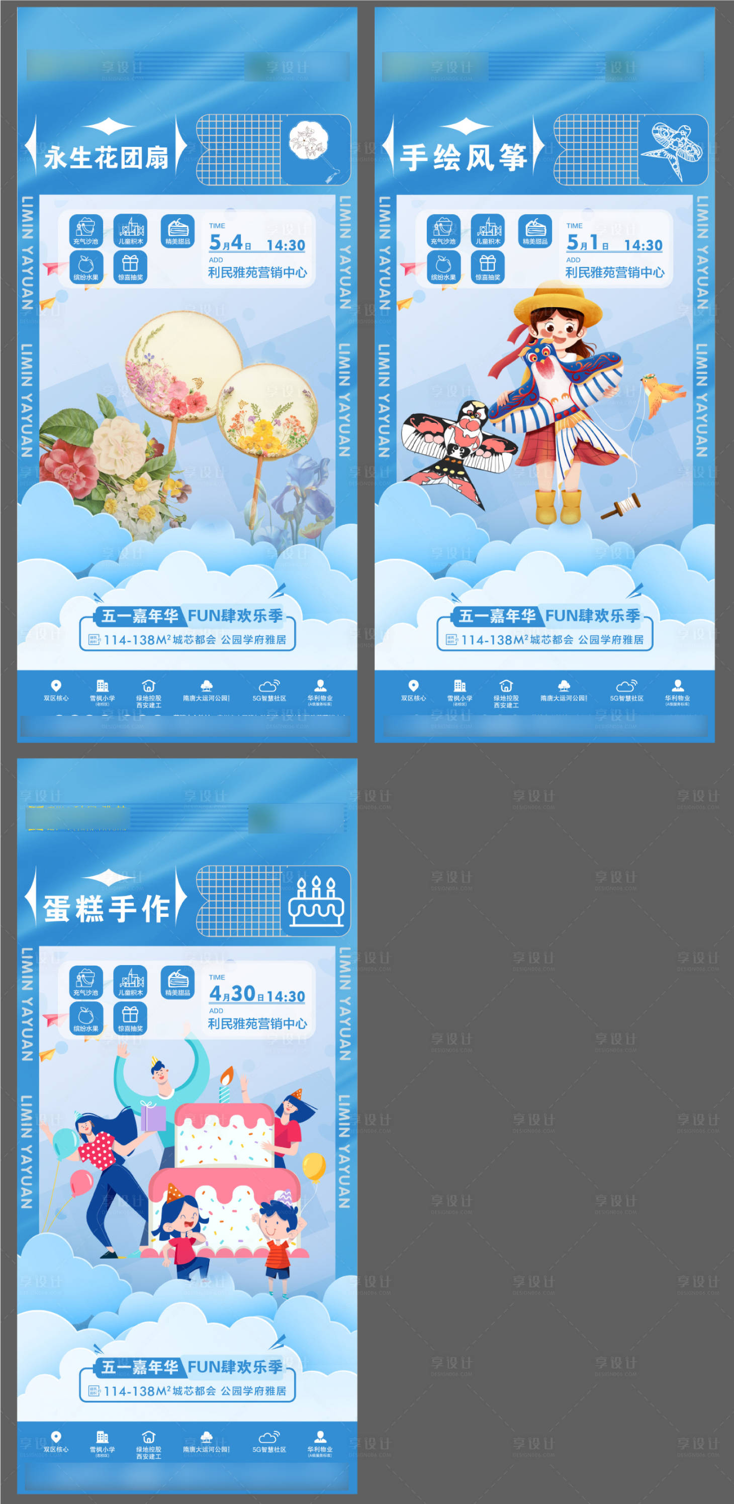 源文件下载【地产五一暖场活动插画系列海报】编号：29300009738816579