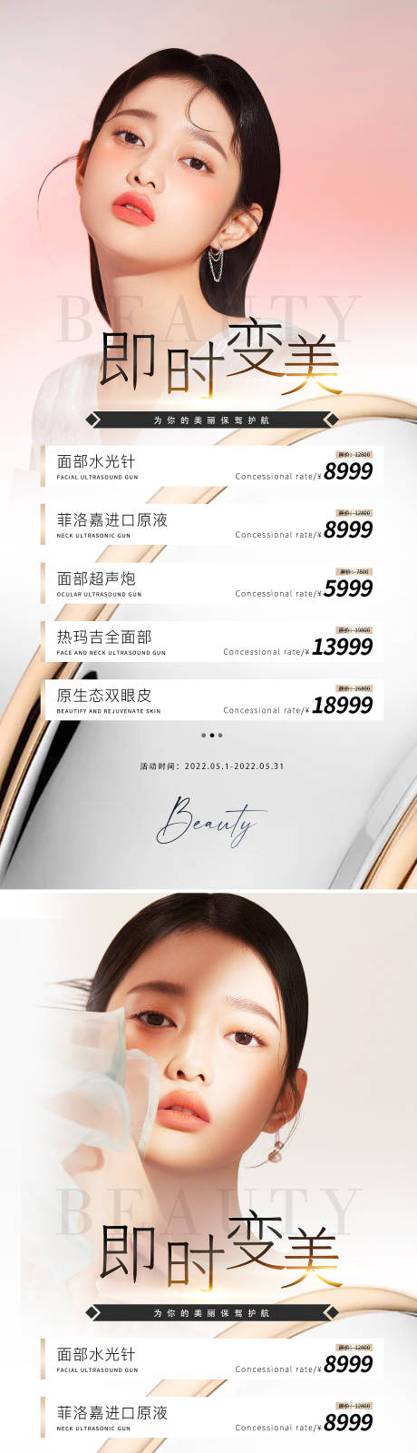 源文件下载【享设计】搜索编号：74040009656383621【医美促销系列人物海报】