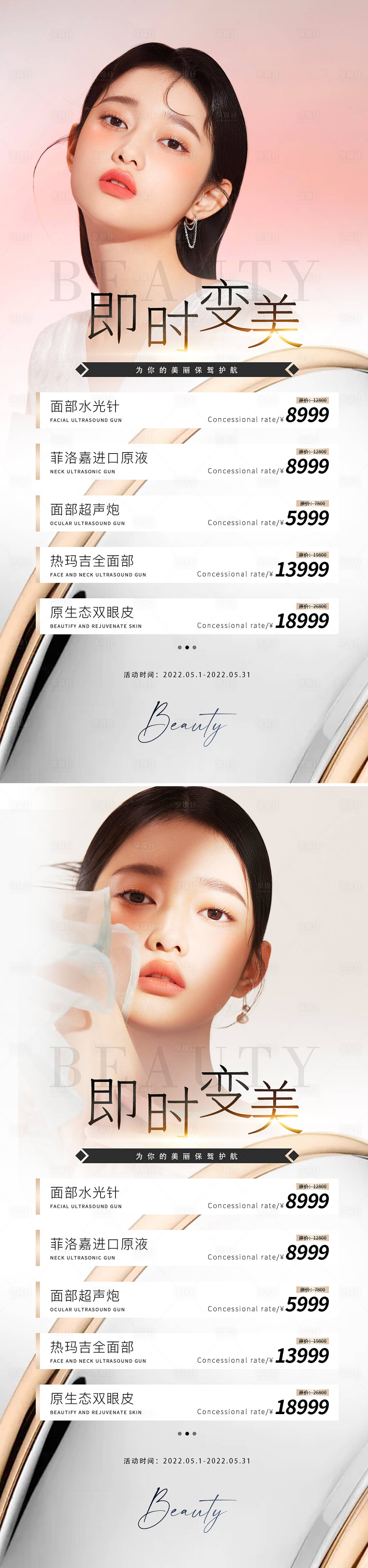 源文件下载【享设计】搜索编号：74040009656383621【医美促销系列人物海报】