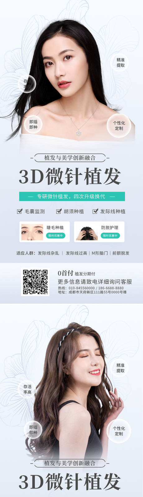 源文件下載【植發(fā)項目風(fēng)海報】編號：24540009749583502