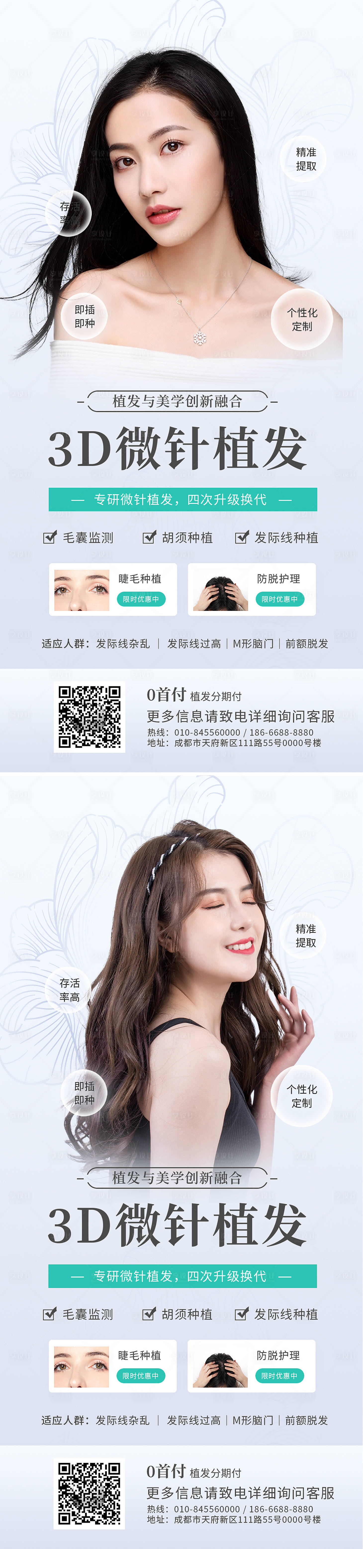 源文件下載【享設(shè)計(jì)】搜索編號(hào)：24540009749583502【植發(fā)項(xiàng)目風(fēng)海報(bào)】