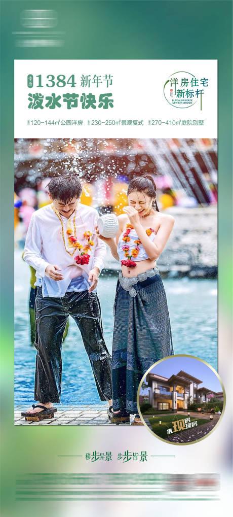 源文件下载【地产泼水节海报】编号：33700009476351540