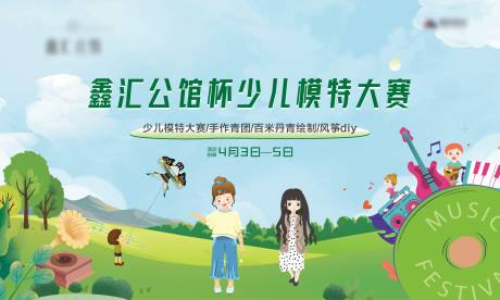 源文件下载【模特大赛活动展板】编号：96460009500712954
