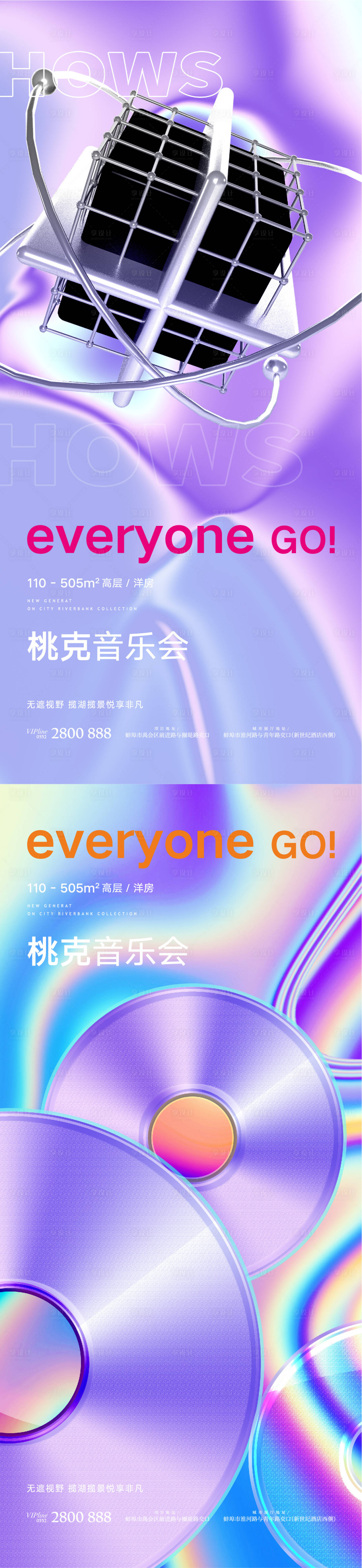 源文件下载【音乐节海报】编号：64900009559472324