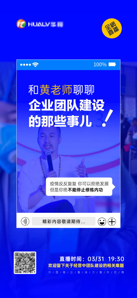 源文件下載【微商線上教育培訓(xùn)咨詢直播預(yù)告海報】編號：46100009738568876