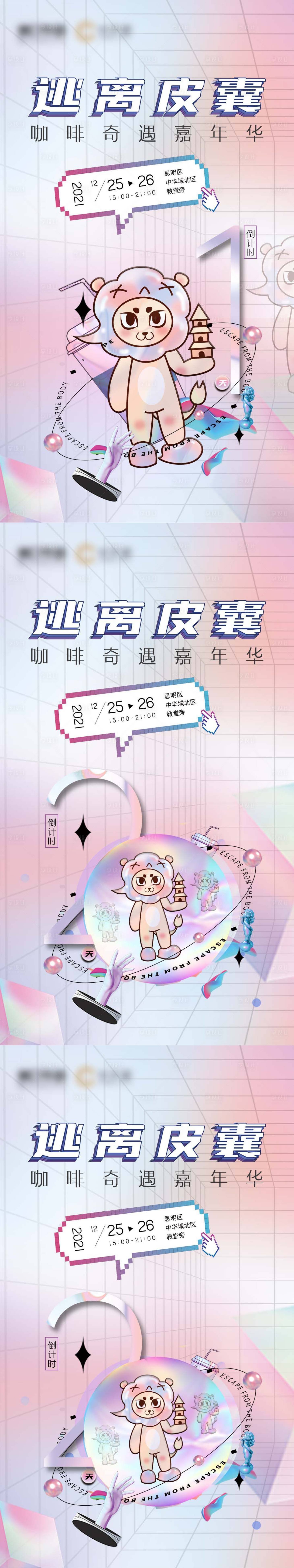 源文件下载【商业地产活动倒计时系列海报】编号：79370009511601892