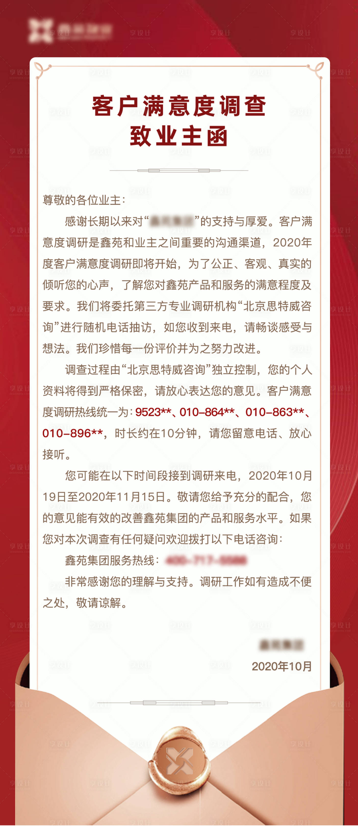 源文件下载【享设计】搜索编号：18180009350473036【信件】