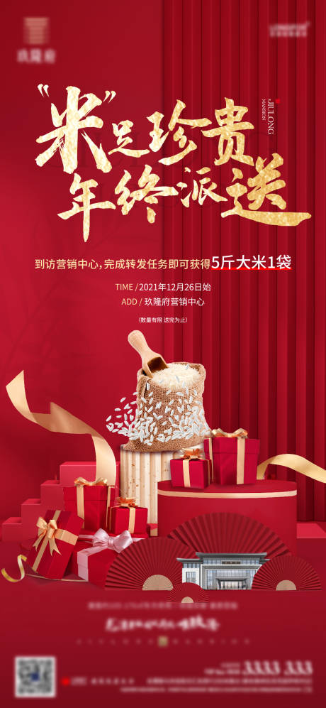 源文件下载【热销送大米单图】编号：21860009740742039