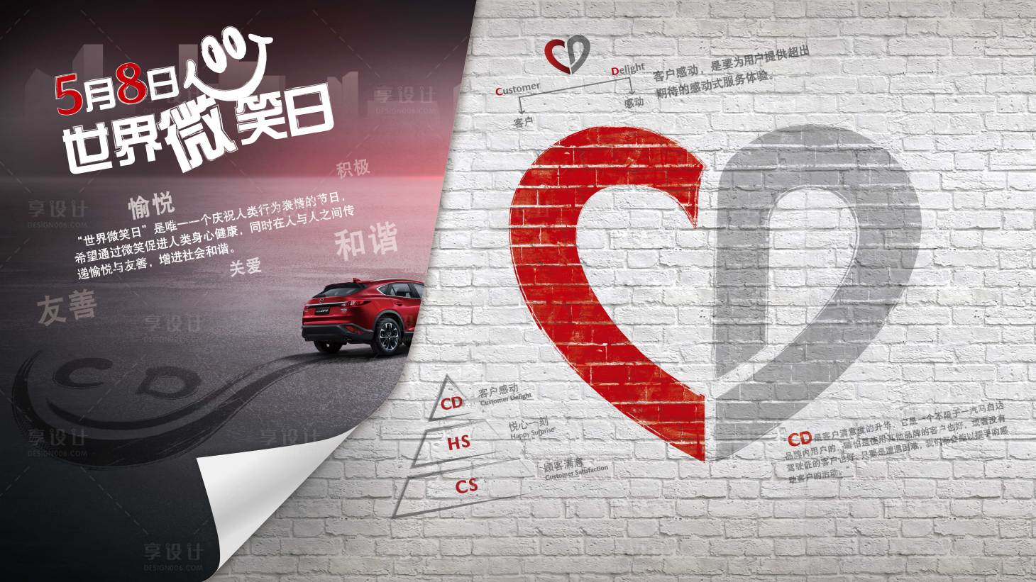 源文件下载【享设计】搜索编号：11740009319701006【微笑日墙上画画汽车售后客户感动主视觉】