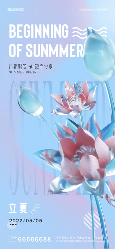 源文件下载【立夏节气海报】编号：20220429170910819