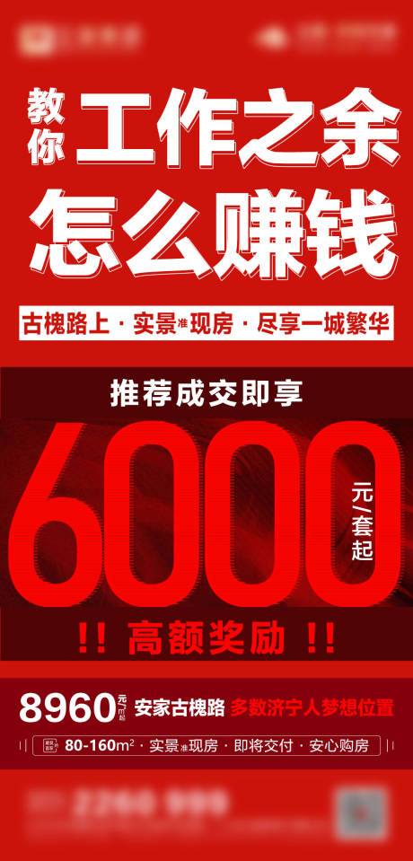 源文件下载【地产全民经纪人老带新海报】编号：20220401093220894