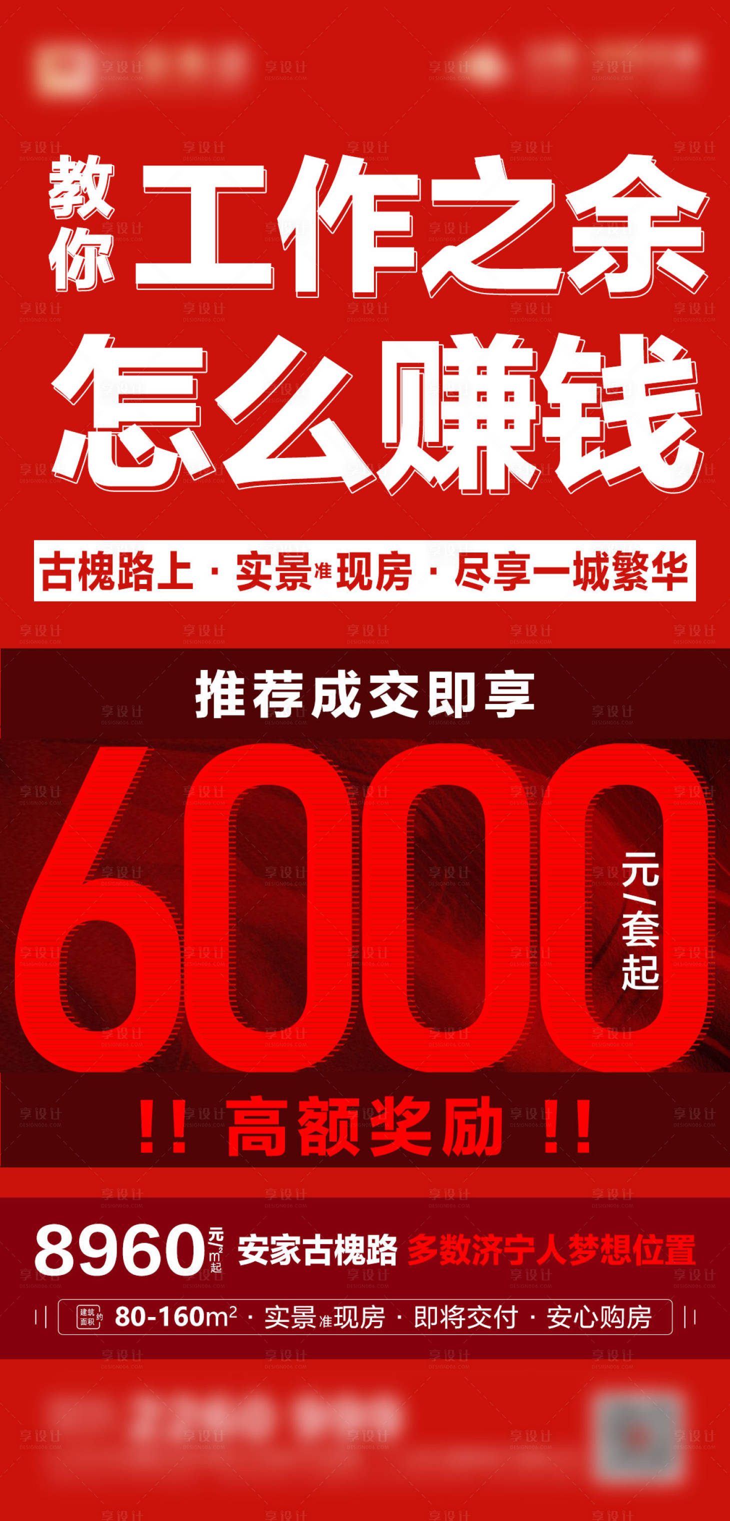 源文件下载【享设计】搜索编号：43660009236396534【地产全民经纪人老带新海报】