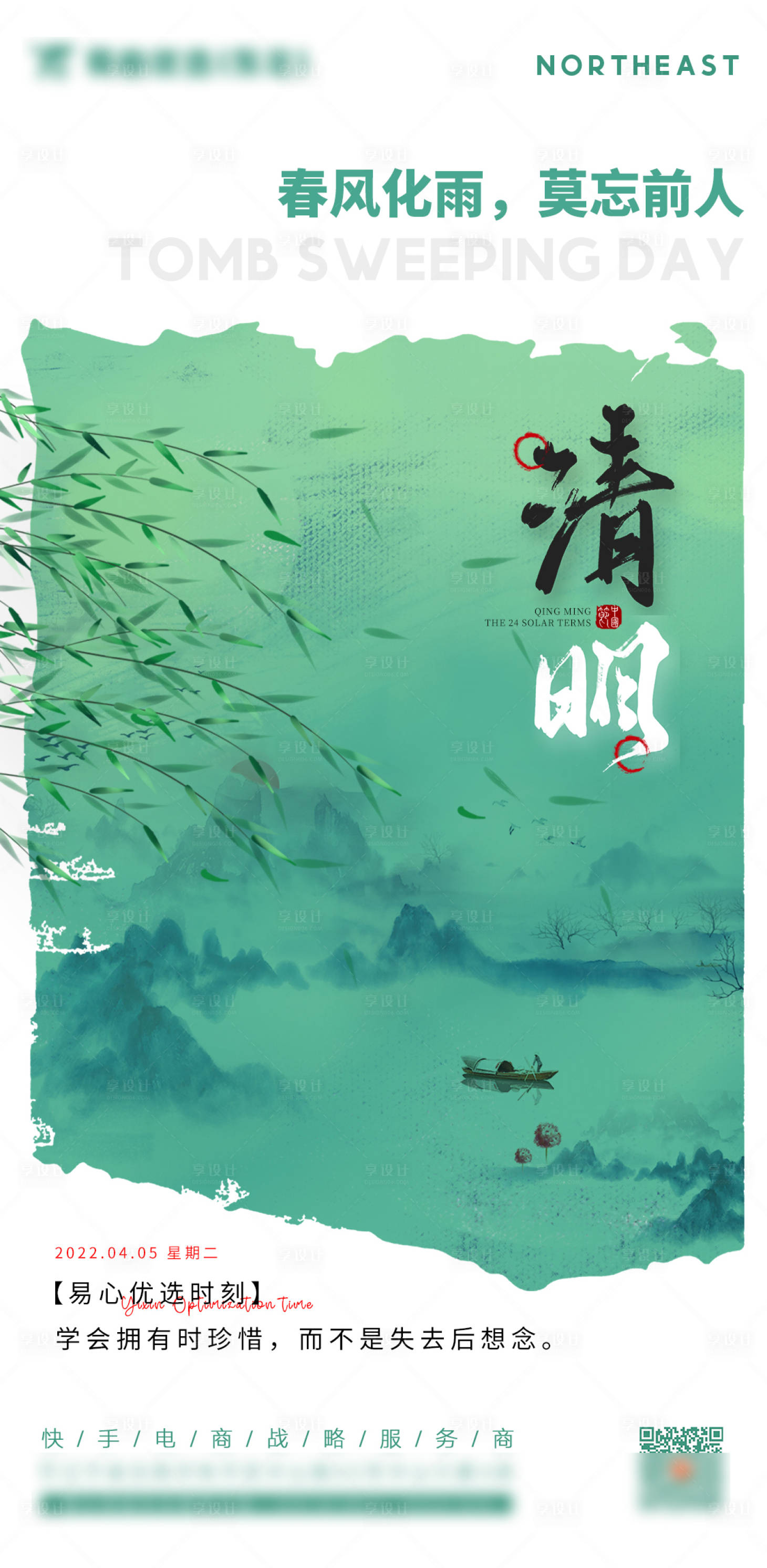 源文件下載【享設計】搜索編號：15720009679424731【清明節海報】