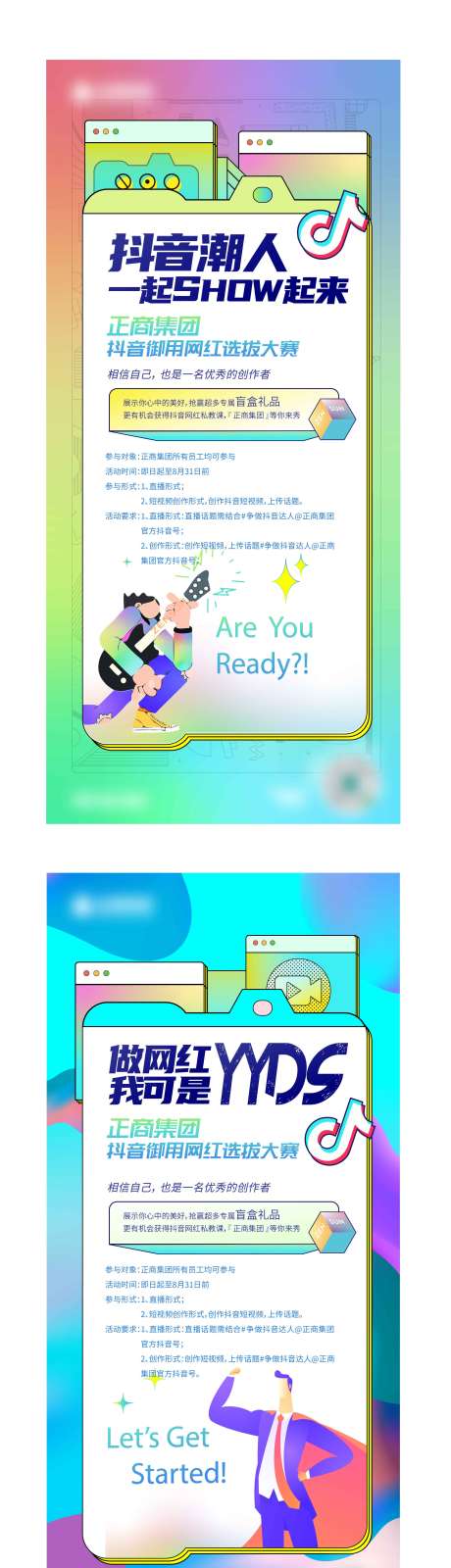 源文件下载【地产抖音网红选拔大赛系列海报】编号：68060009607194737