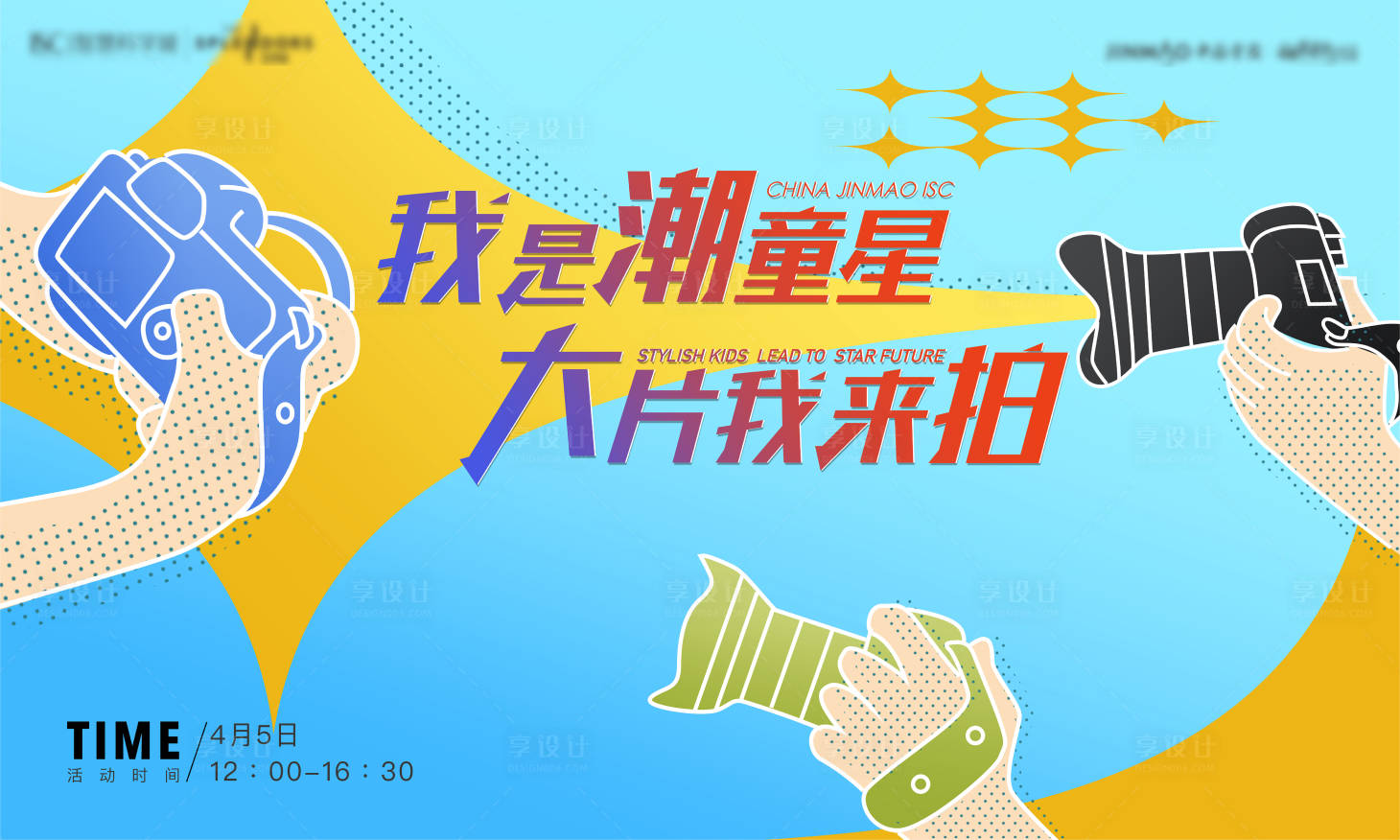 源文件下載【享設計】搜索編號：16500009660164728【兒童活動背景板】