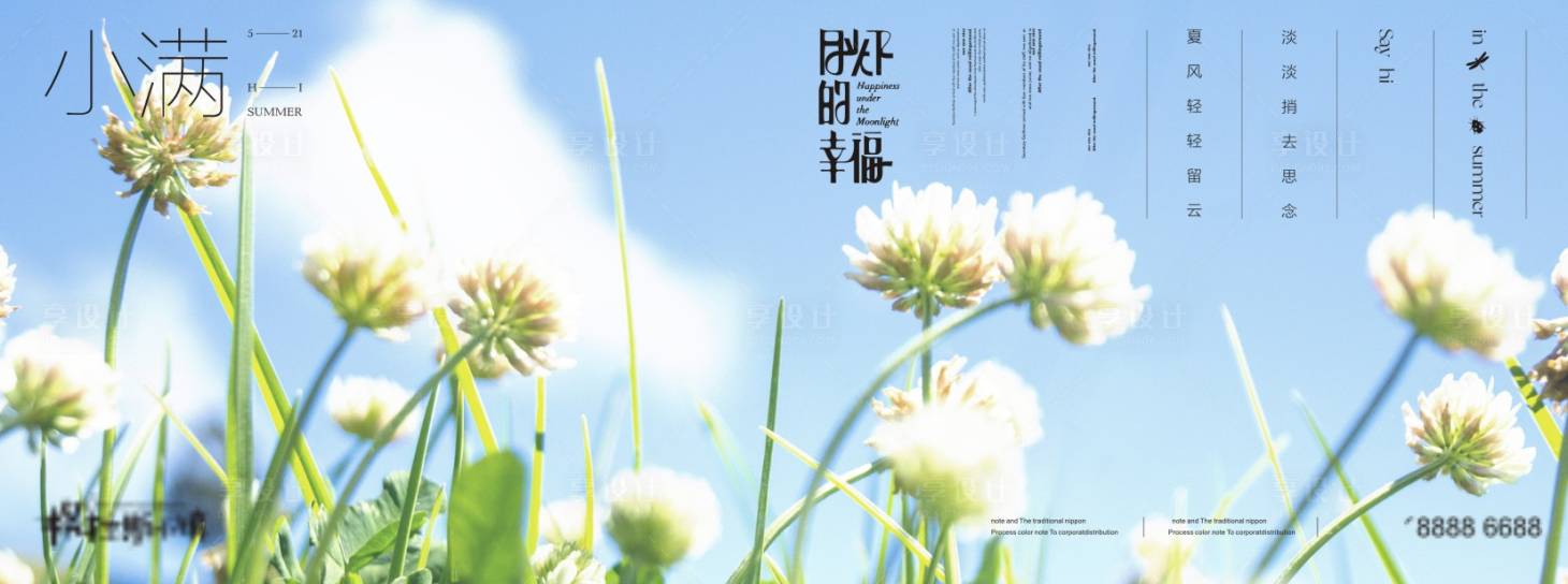 源文件下载【地产24节气小满】编号：40150009759921025