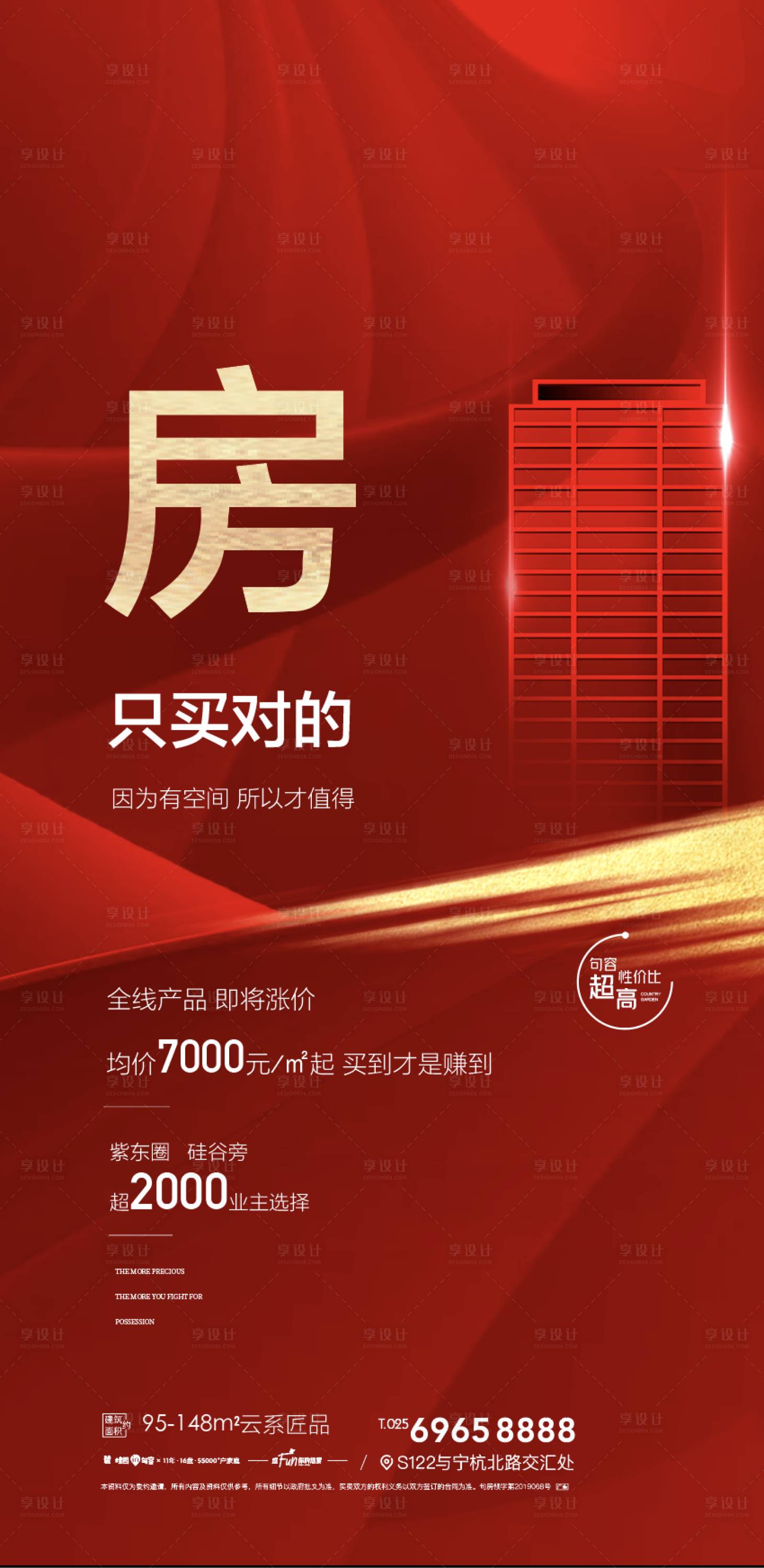 源文件下載【享設計】搜索編號：29650009670837818【紅色促銷海報】