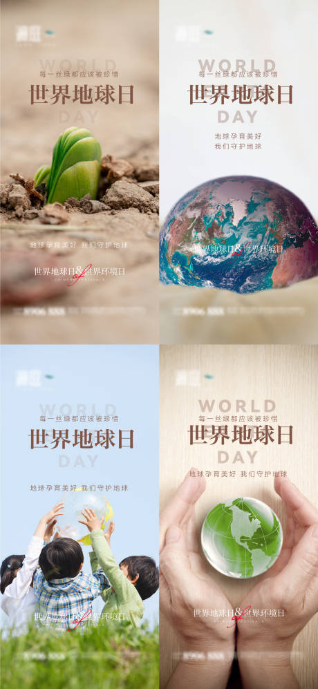 世界地球日及环境日及节能生态海报-源文件