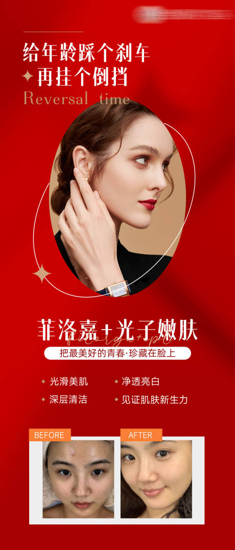 源文件下载【享设计】搜索编号：48560009279576083【医美美肤海报】