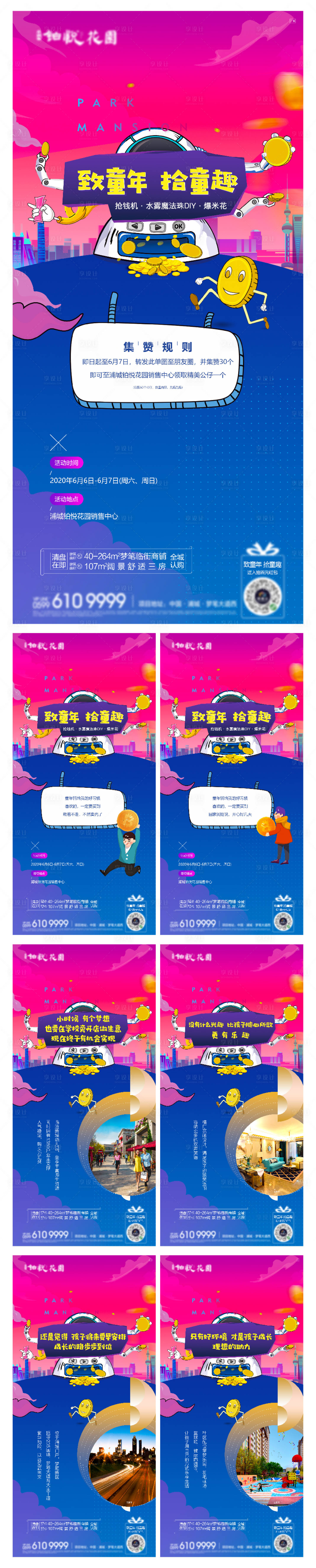 源文件下载【享设计】搜索编号：49540009266533294【地产抓钱机主画面系列海报】
