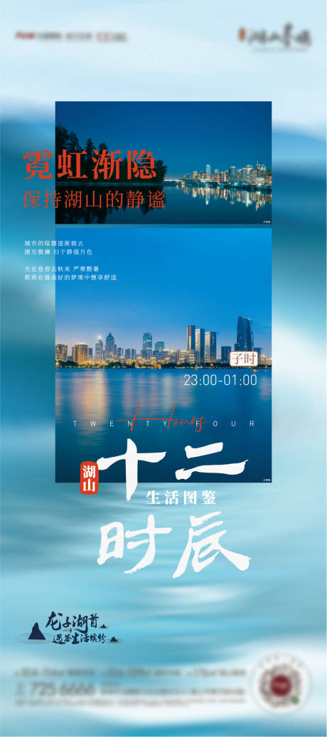 源文件下载【地产十二时辰质感美好单图】编号：96780009644387299