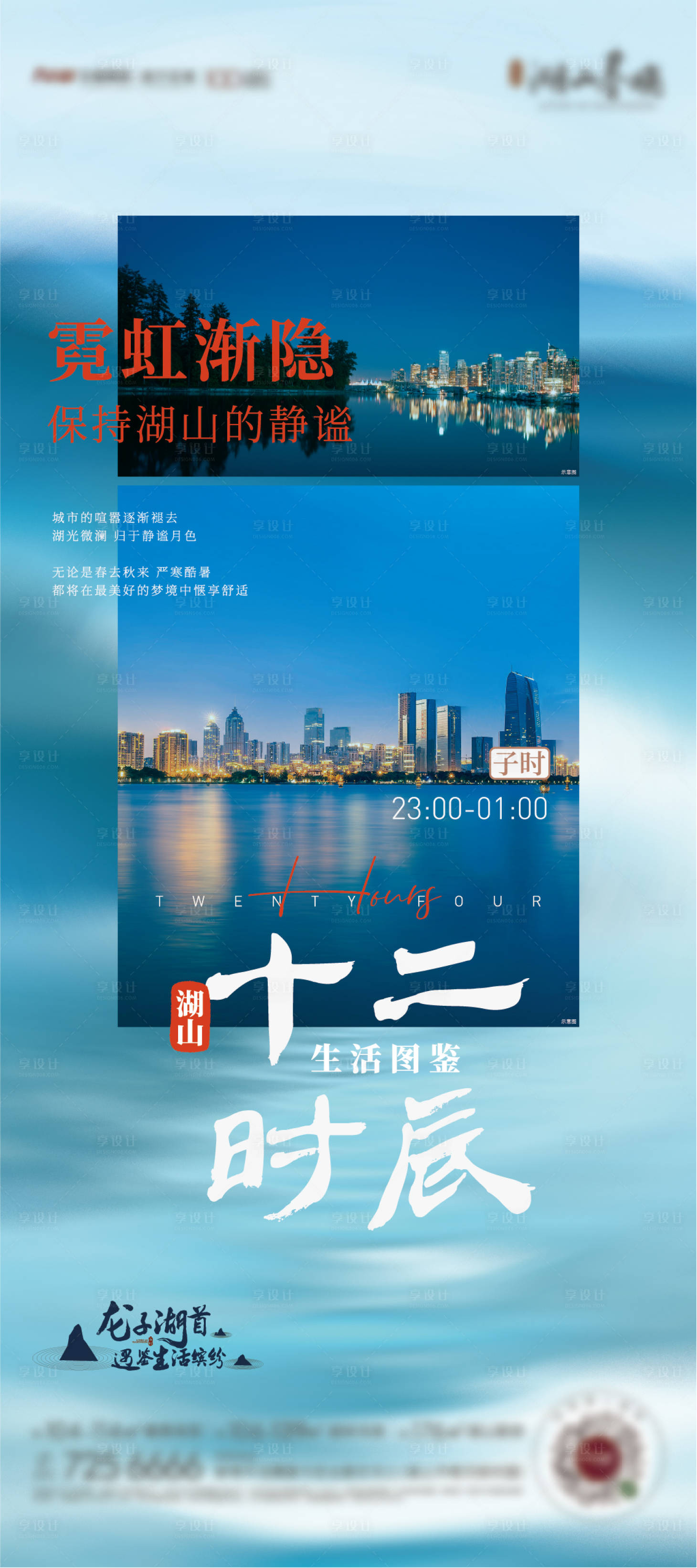源文件下載【享設(shè)計】搜索編號：96780009644387299【地產(chǎn)十二時辰質(zhì)感美好單圖】