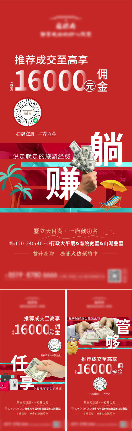 源文件下載【享設(shè)計(jì)】搜索編號(hào)：53200009336228916【紅色房地產(chǎn)樓市全民營(yíng)銷經(jīng)紀(jì)人】