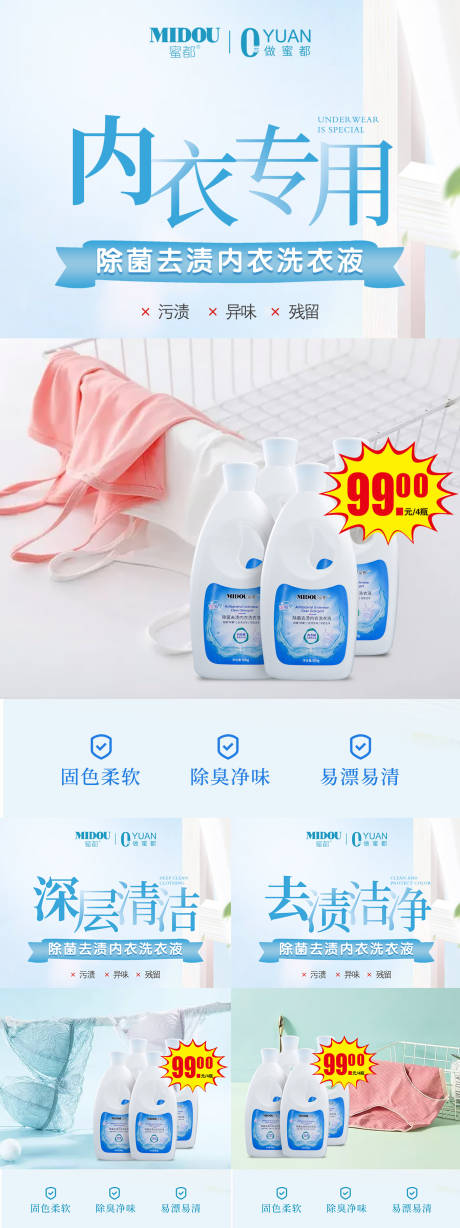 源文件下载【微商内衣洗衣液系列海报】编号：39110009756075125